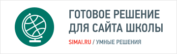 Сайт школы