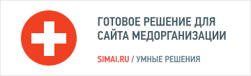 Сайт медорганизации