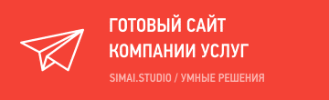 SIMAI: Сайт компании