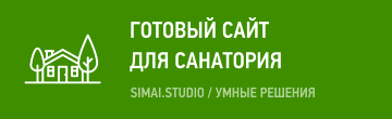 SIMAI: Сайт санатория