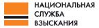 «Национальная служба взыскания»