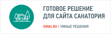 Готовое решение В«SIMAI: Сайт санаторияВ»