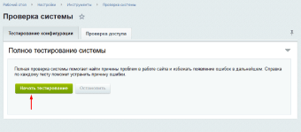 Полное тестирование системы