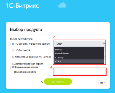 Загрузка дистрибутива 1С-Битрикс