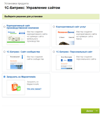 Установка продукта 1С-Битрикс