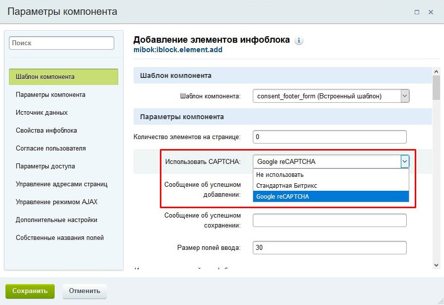 Настройка капчи в форме