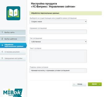 Обработка персональных данных