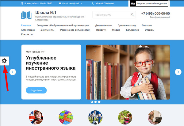 Закрытая панель настроек