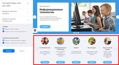 Направления в виде горизонтального слайдера