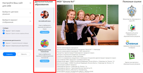 Направления в виде вертикального блока