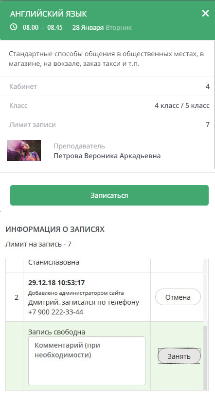 Модальное окно для менеджера по работе с бронью