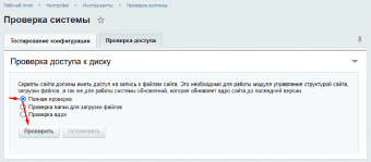 Полная проверка доступа к диску