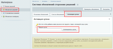 Активация купона продления модуля