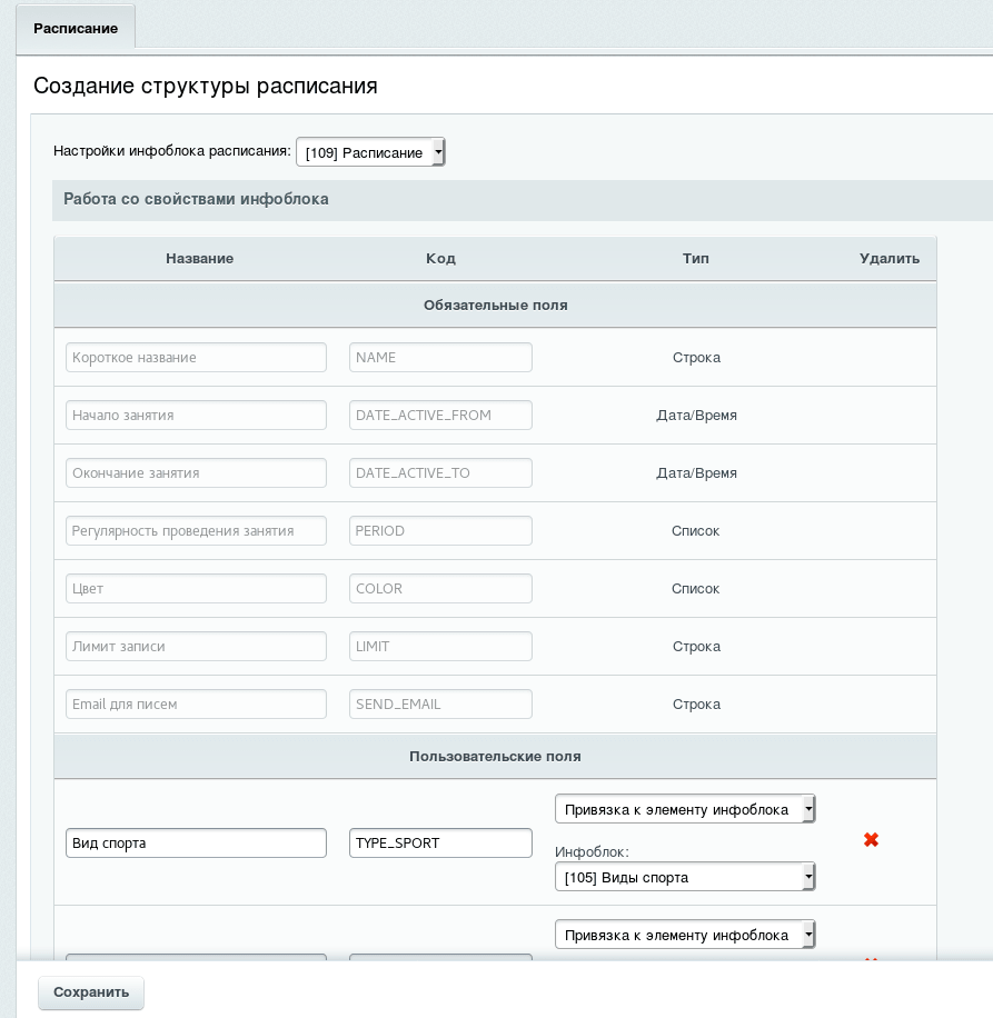 Выбор инфоблока и обязательные поля