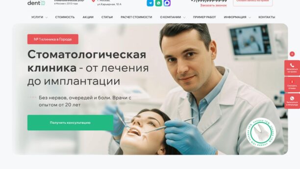 Готовый сайт стоматологии (стоматологической клиники) на WordPress