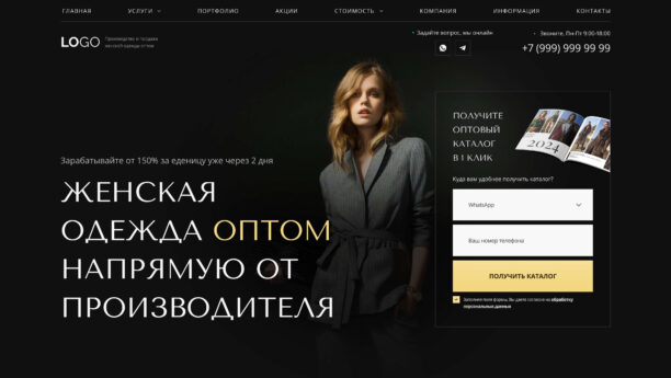 Готовый сайт оптовой компании на WordPress