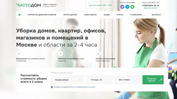 Готовый сайт клининговых услуг (уборка, химчистка) на WordPress