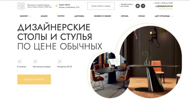 Готовый сайт-каталог для продажи столов и стульев на WordPress