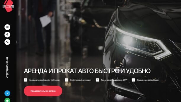 Готовый сайт аренды авто на WordPress