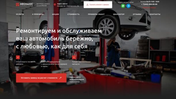 Готовый лендинг автосервиса на WordPress
