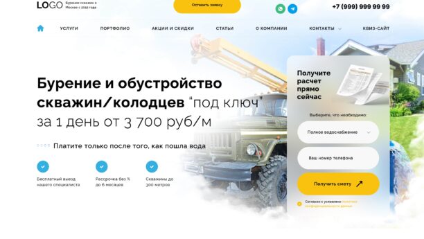 Готовый лендинг бурения скважин и колодцев на WordPress