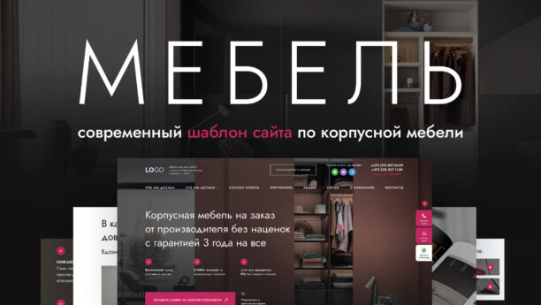 Готовый сайт мебели (кухни и шкафы) с портфолио на WordPress