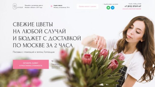 Готовый сайт «Цветы с доставкой» на WordPress
