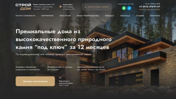 Готовый лендинг строительной компании по домам на WordPress