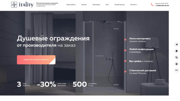 Готовый сайт душевых стеклянных перегородок на WordPress