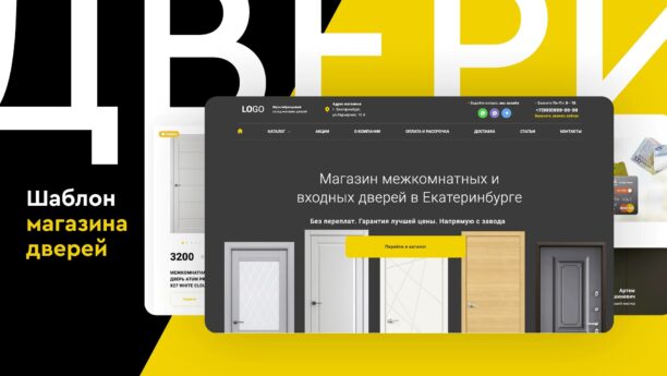 Готовый сайт по продаже дверей на WordPress