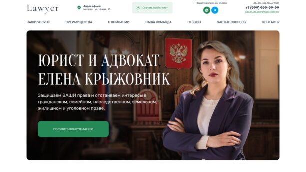 Готовый сайт юридической компании и адвоката на WordPress