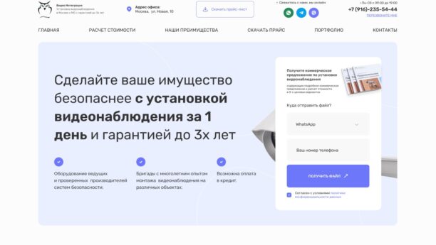 Готовый лендинг видеонаблюдения на WordPress