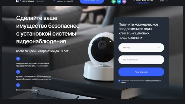 Готовый сайт видеонаблюдения (монтаж и продажа камер) на WordPress
