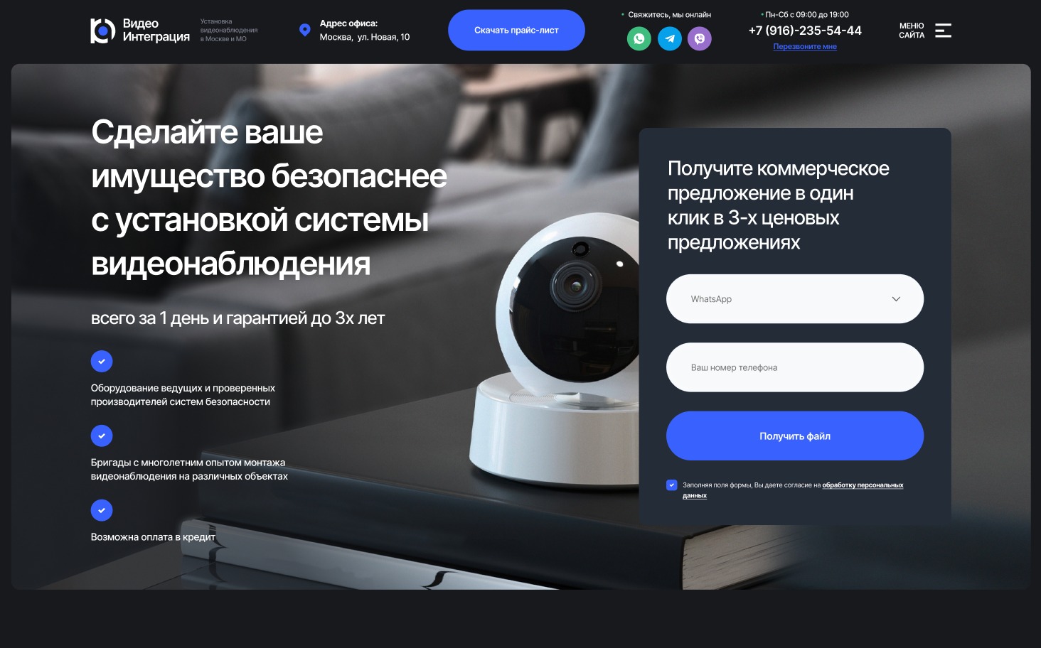 Готовый сайт видеонаблюдения (монтаж и продажа камер) на WordPress