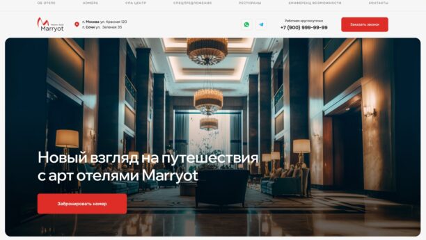 Готовый сайт гостиницы или отеля на WordPress