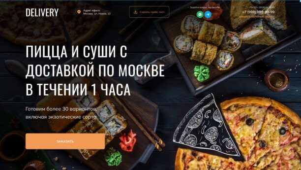 Готовый сайт доставки еды на WordPress