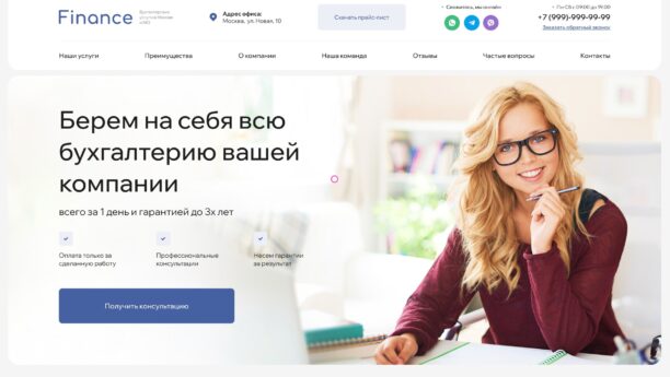Готовый сайт бухгалтерских услуг на WordPress