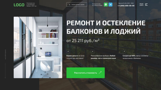 Готовый сайт остекления и ремонта балконов на WordPress
