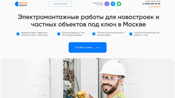 Готовый сайт электрика и электромонтажных работ на WordPress