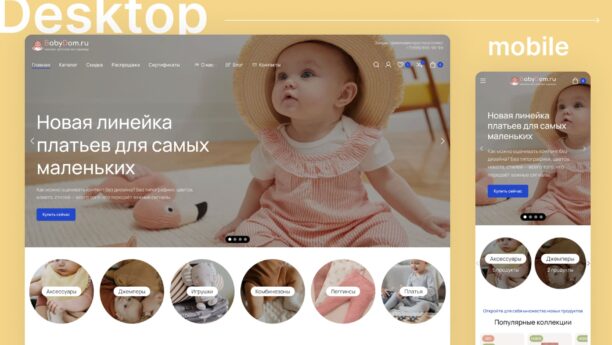 Готовый интернет-магазин детских товаров на WordPress WooCommerce