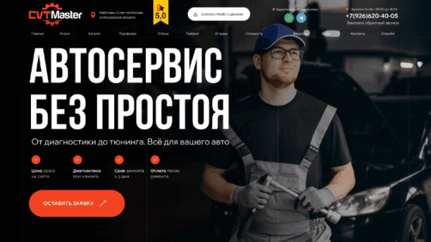 Готовый сайт автосервиса по ремонту АКПП, вариаторов и двигателей на WordPress