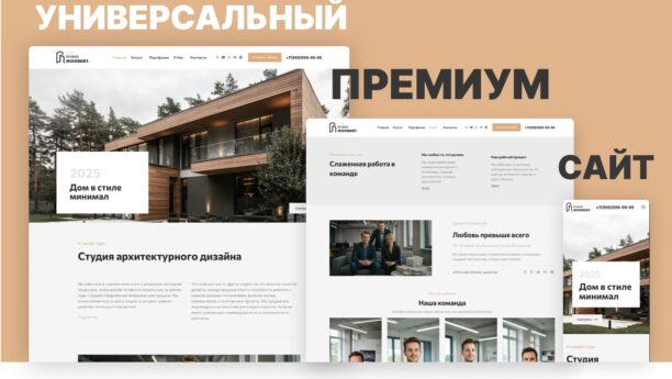 Готовый сайт студии архитектурного дизайна на WordPress