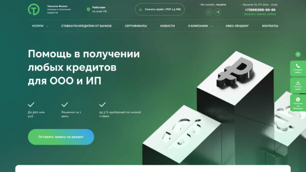 Кредитование бизнеса — готовый сайт финансовой компании на WordPress