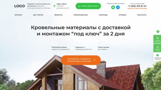 Готовый сайт с каталогом кровли и комплектующих на WordPress