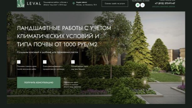 Готовый сайт ландшафтного дизайна на WordPress