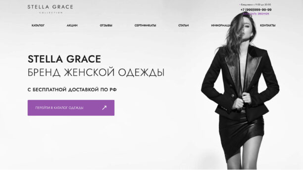 Готовый сайт бренда одежды с каталогом на WordPress