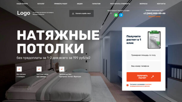 Готовый сайт натяжных потолков на WordPress