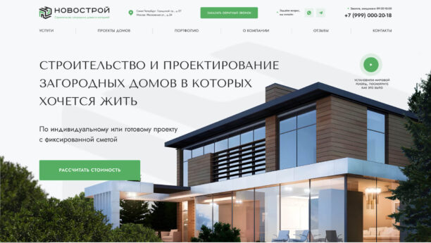 Готовый сайт строительной компании на WordPress