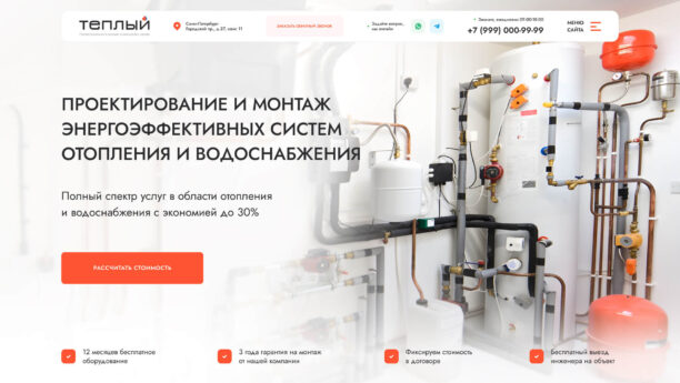 Готовый сайт отопления и водоснабжения с квизом на WordPress