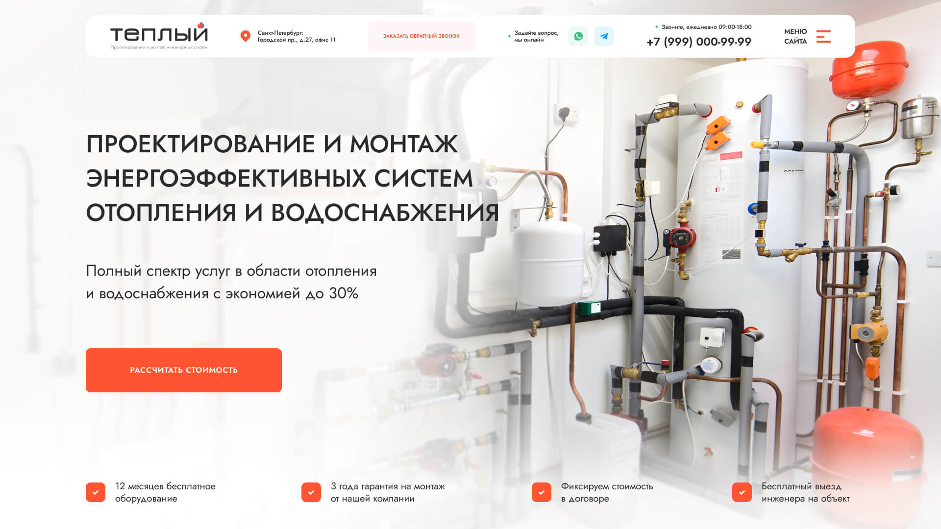 Готовый сайт отопления и водоснабжения с квизом на WordPress